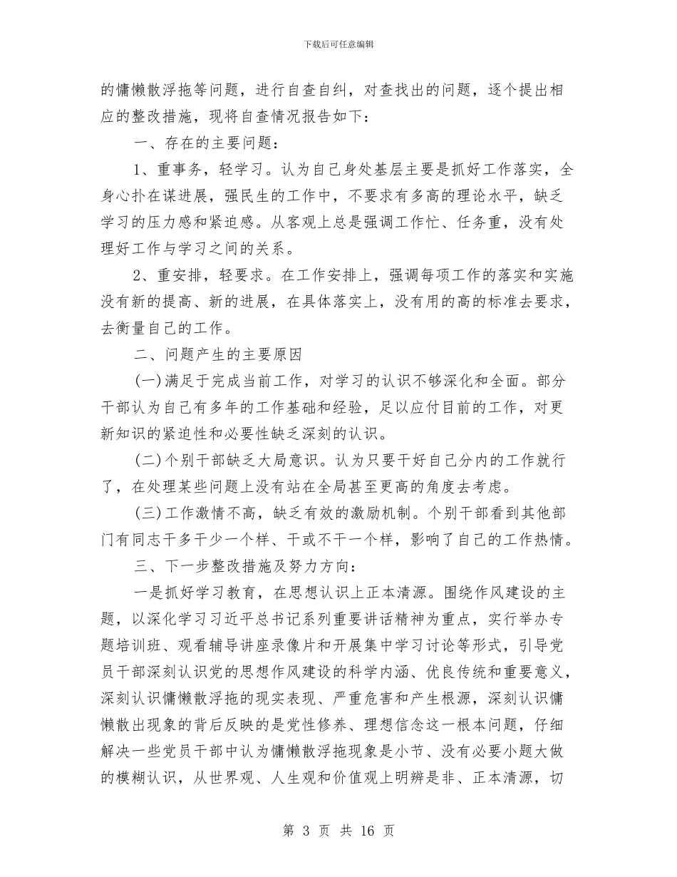 慵懒散浮拖自查报告范文与成人技校2024年上半年工作总结汇编_第3页