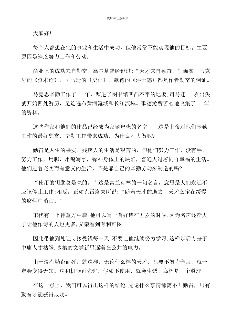 懒惰与勤奋作文演讲稿5篇2024_第2页