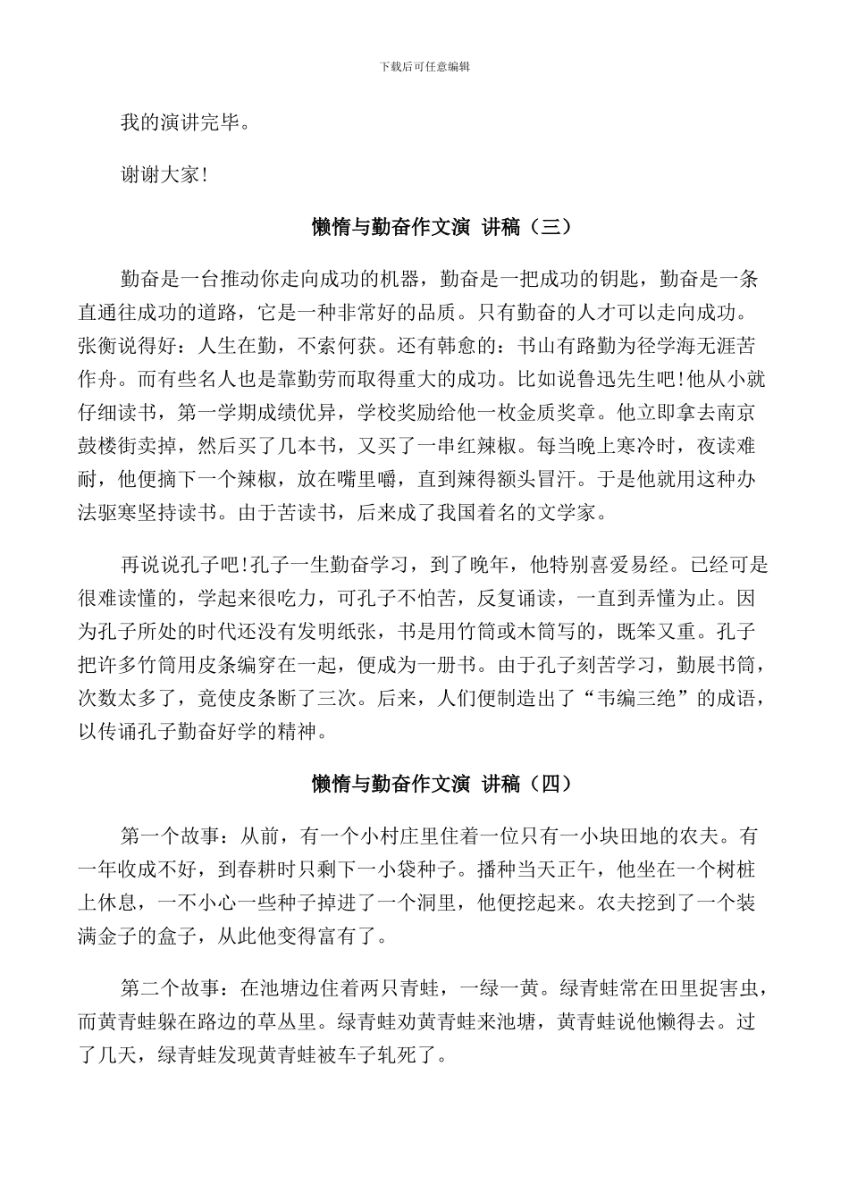 懒惰与勤奋作文演讲稿5篇2024_第3页