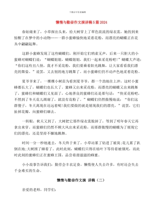 懒惰与勤奋作文演讲稿5篇2024