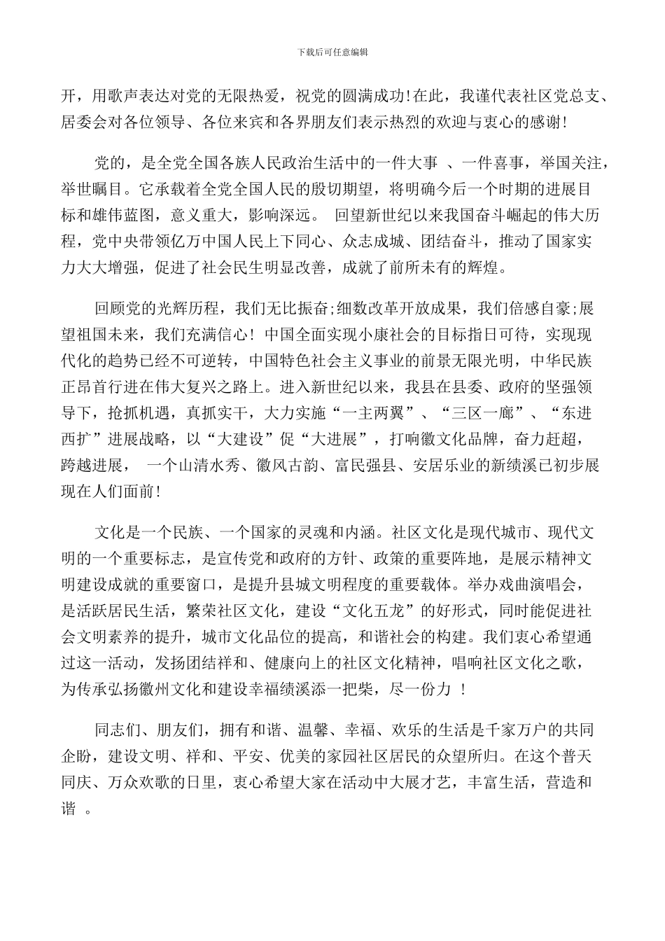 戏曲活动上的领导讲话稿_第2页