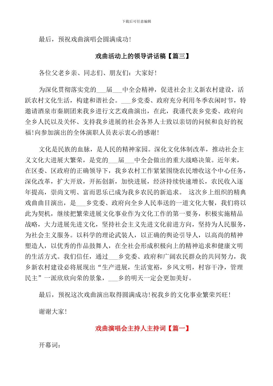 戏曲活动上的领导讲话稿_第3页