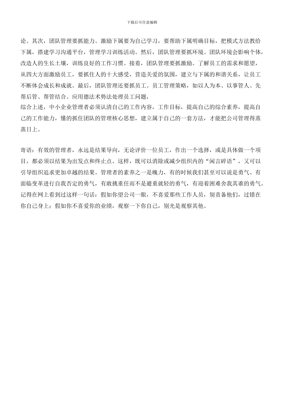 成为优秀中小企业管理者的必备要求_第2页