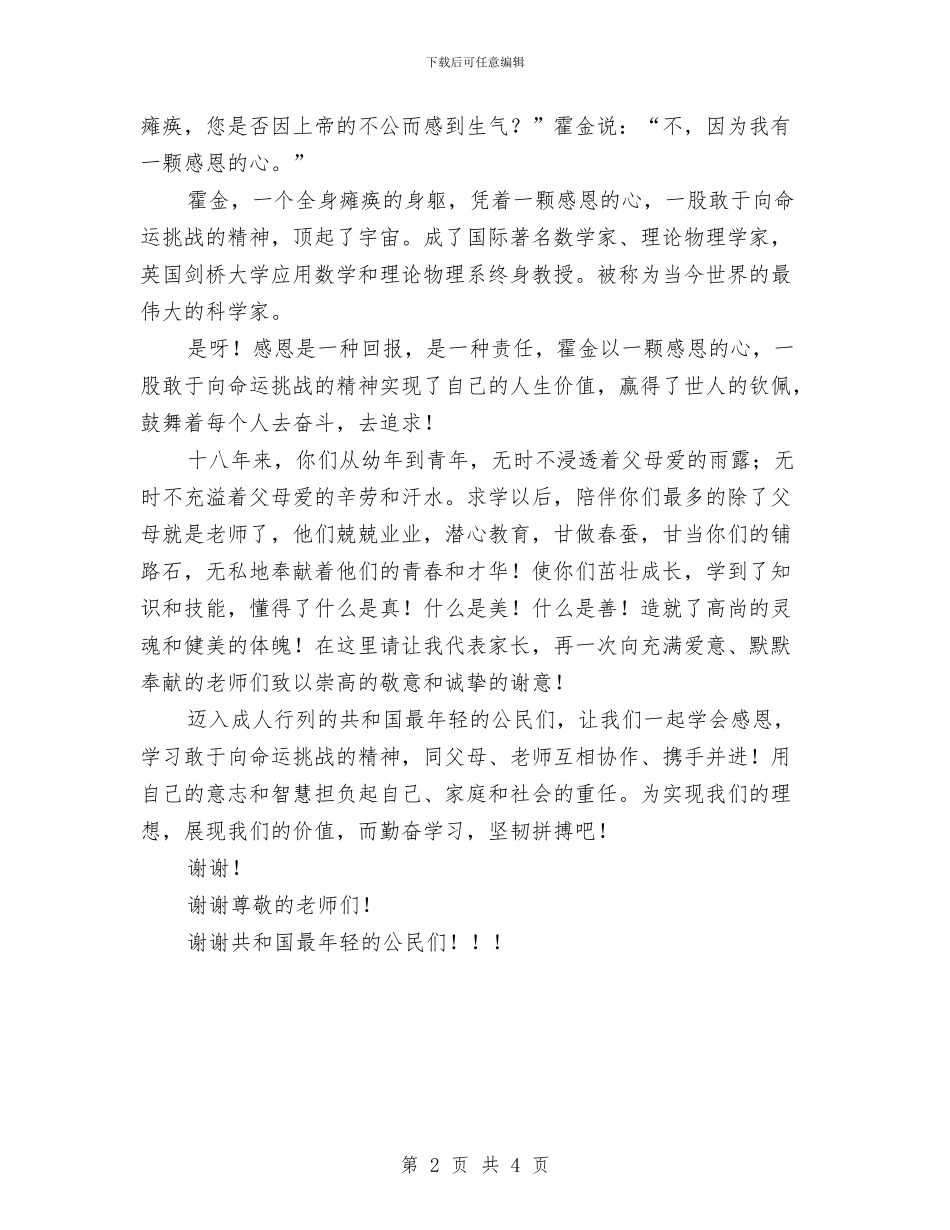 成人仪式的演讲稿与成人会计专业自我鉴定汇编_第2页