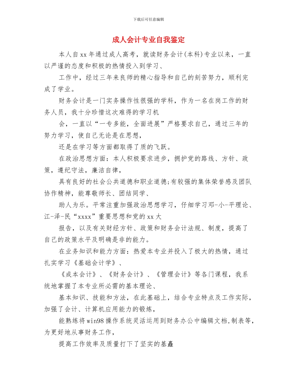 成人仪式的演讲稿与成人会计专业自我鉴定汇编_第3页