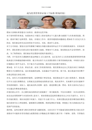 成为优秀管理者必备3个标准