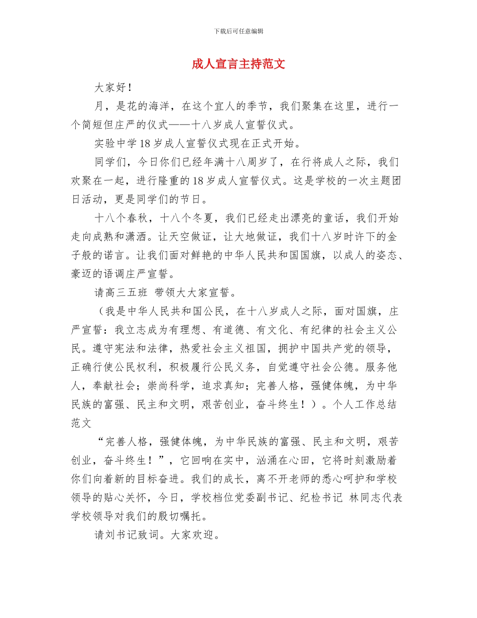 成为少数民族聚居村的申请与成人宣言主持范文汇编_第3页