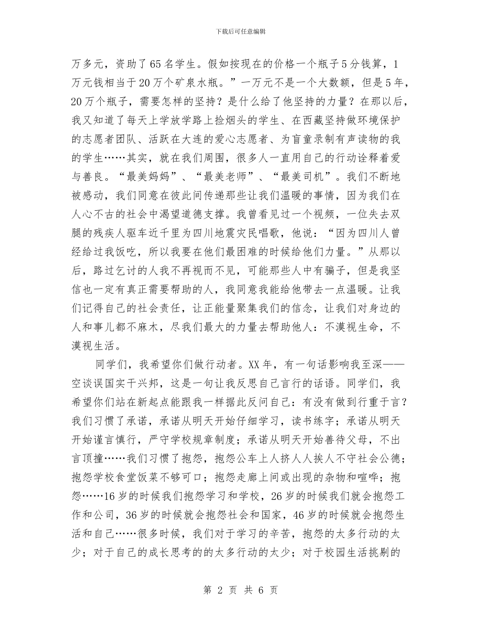 成人仪式讲话稿与成人技工自我鉴定表教育学习生活的自我鉴定汇编_第2页