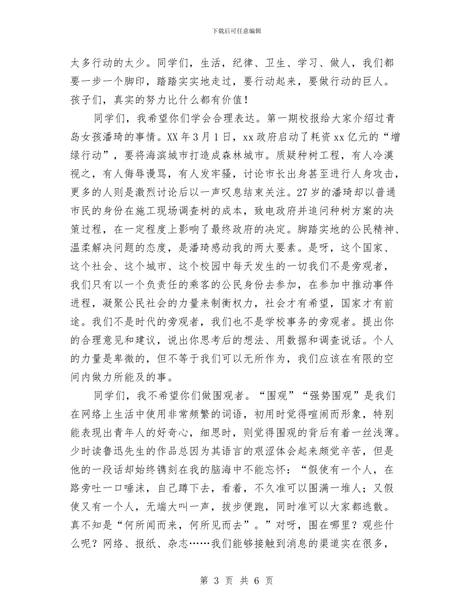 成人仪式讲话稿与成人技工自我鉴定表教育学习生活的自我鉴定汇编_第3页