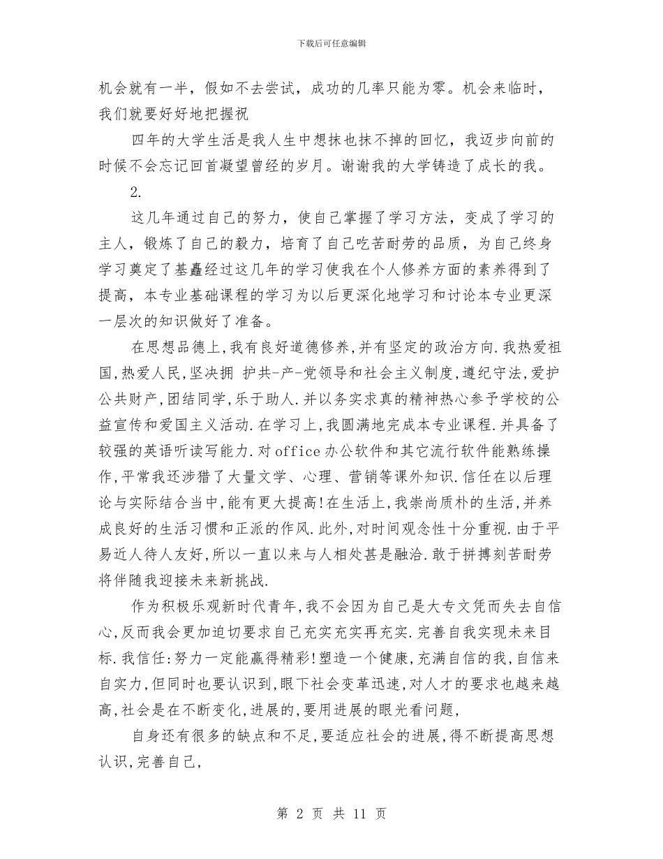 成人大专个人总结与成人大专生实践参考汇编_第2页