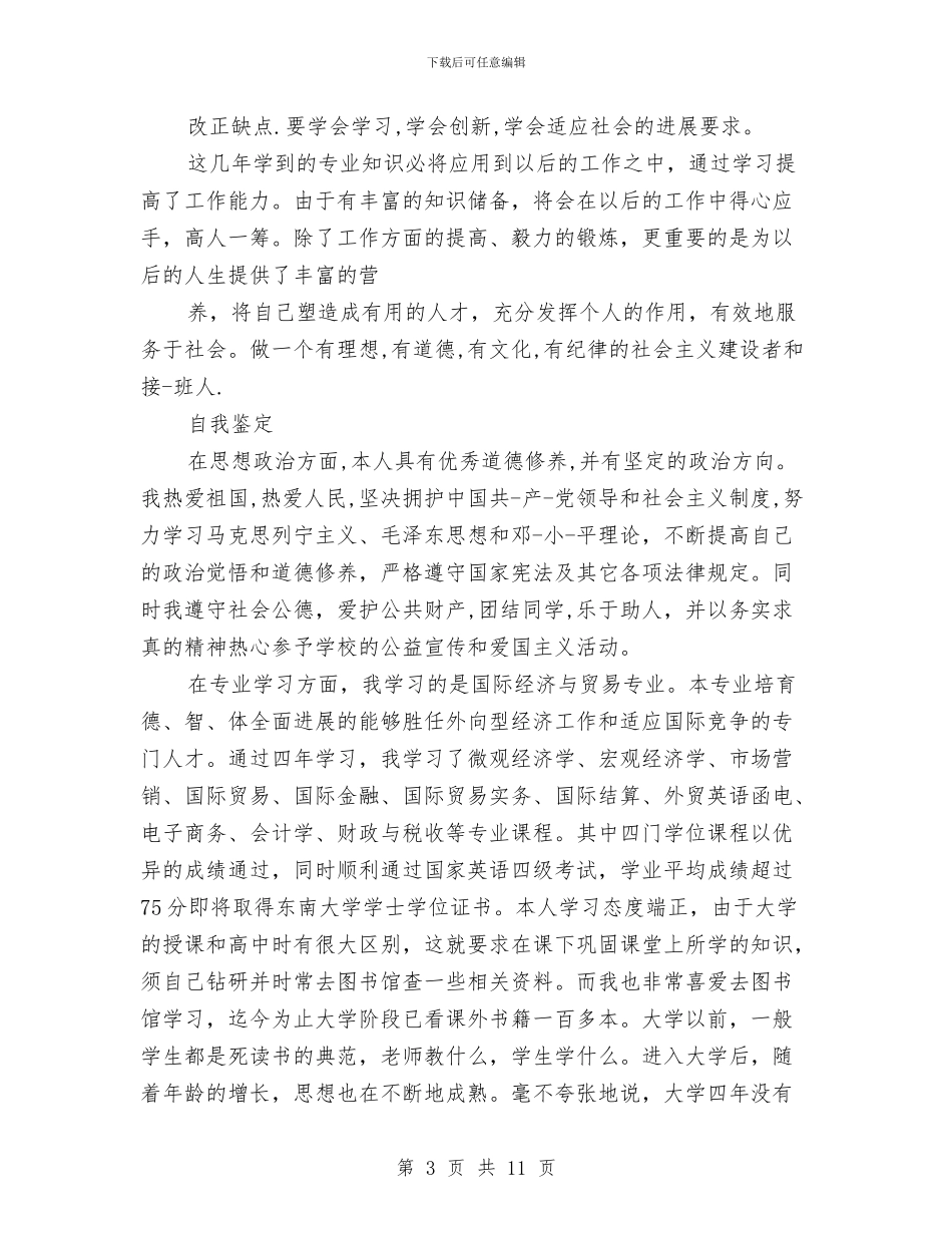 成人大专个人总结与成人大专生实践参考汇编_第3页