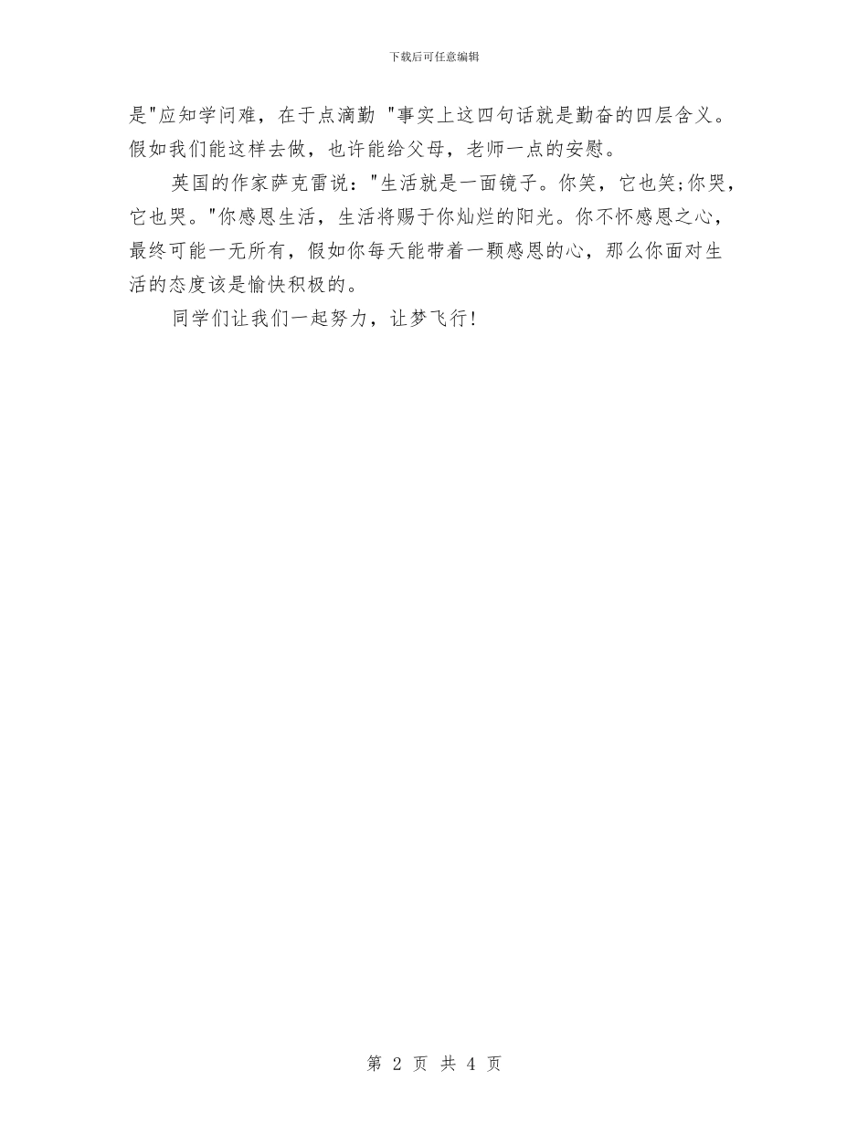 懂得感恩演讲稿范文与成人之美活动策划书汇编_第2页