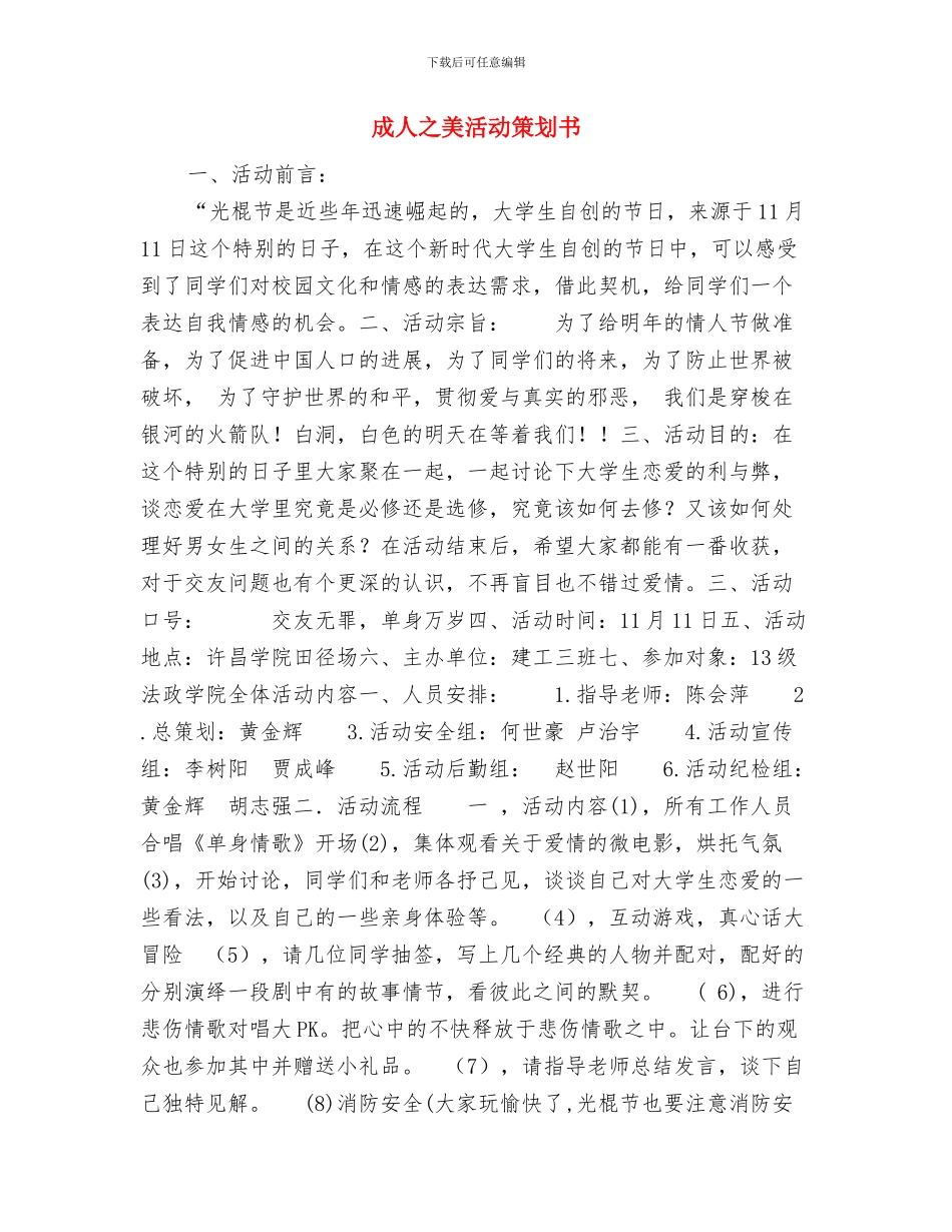 懂得感恩演讲稿范文与成人之美活动策划书汇编_第3页