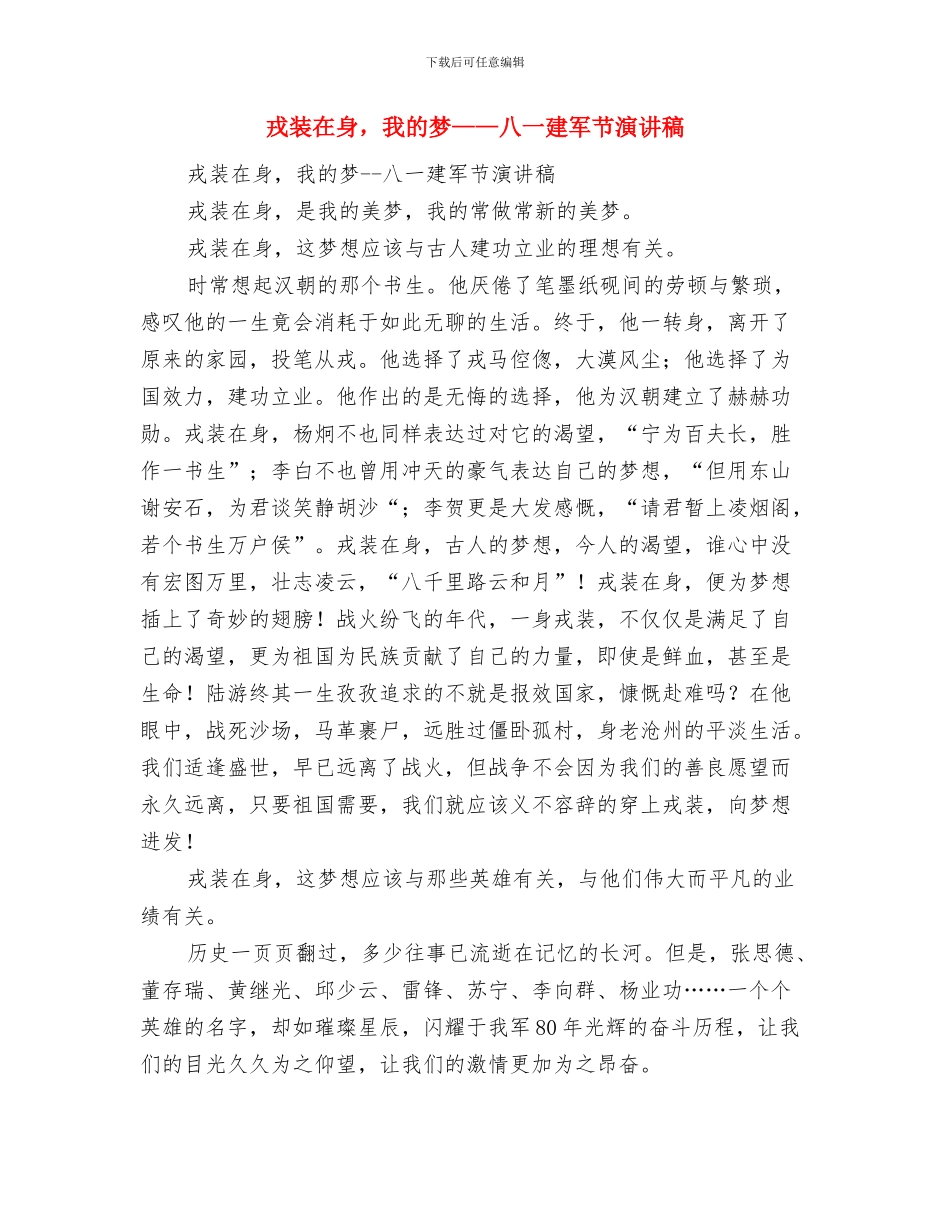 慰问老党员和生活困难党员工作组织落实情况的报告与戎装在身_第3页