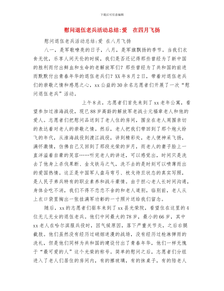 慰问老党员和生活困难党员工作组织落实情况的报告与慰问退伍老兵活动总结_第3页