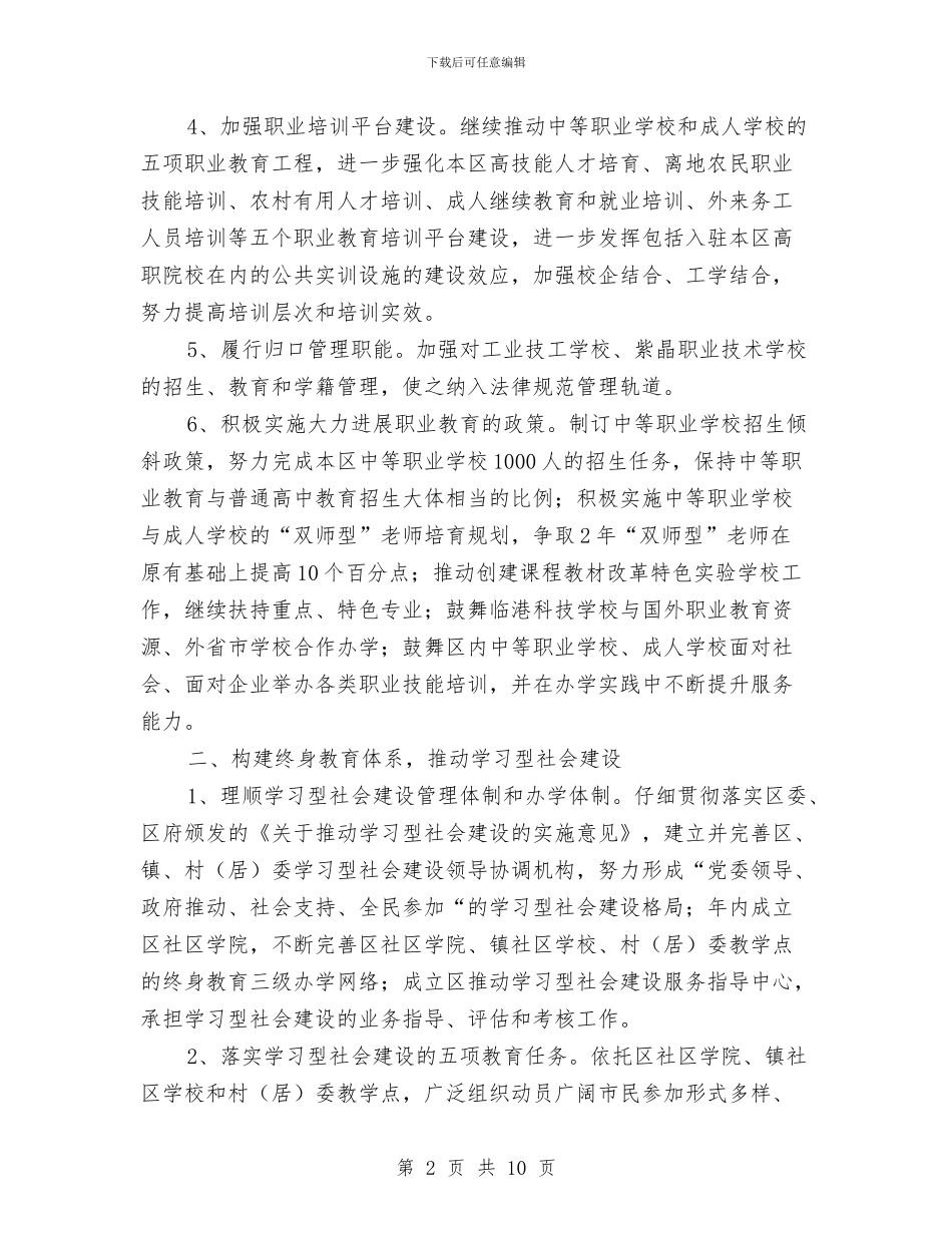 成人教育工作计划与成品油运输运营方案汇编_第2页