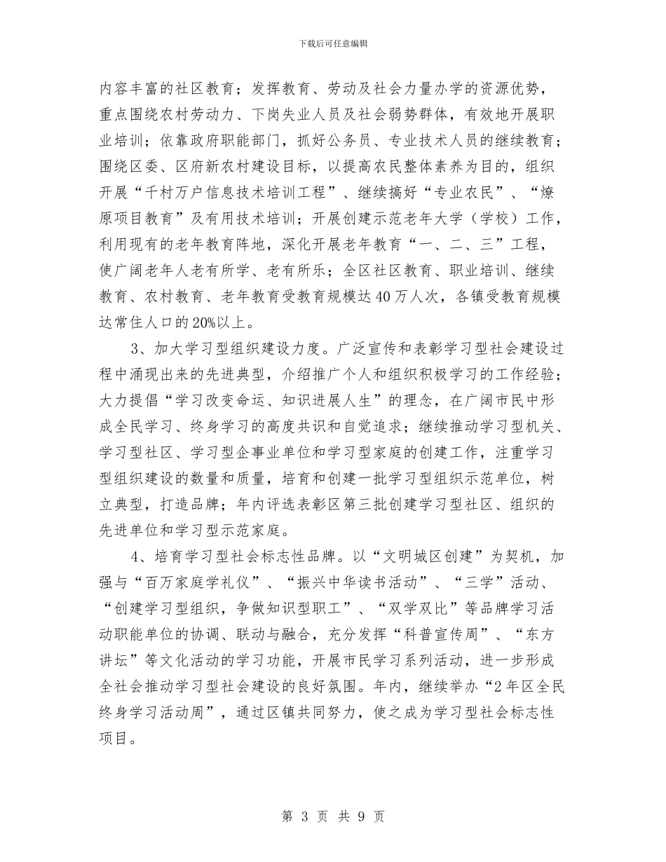 成人教育工作计划与成立应急救援预案编制小组汇编_第3页