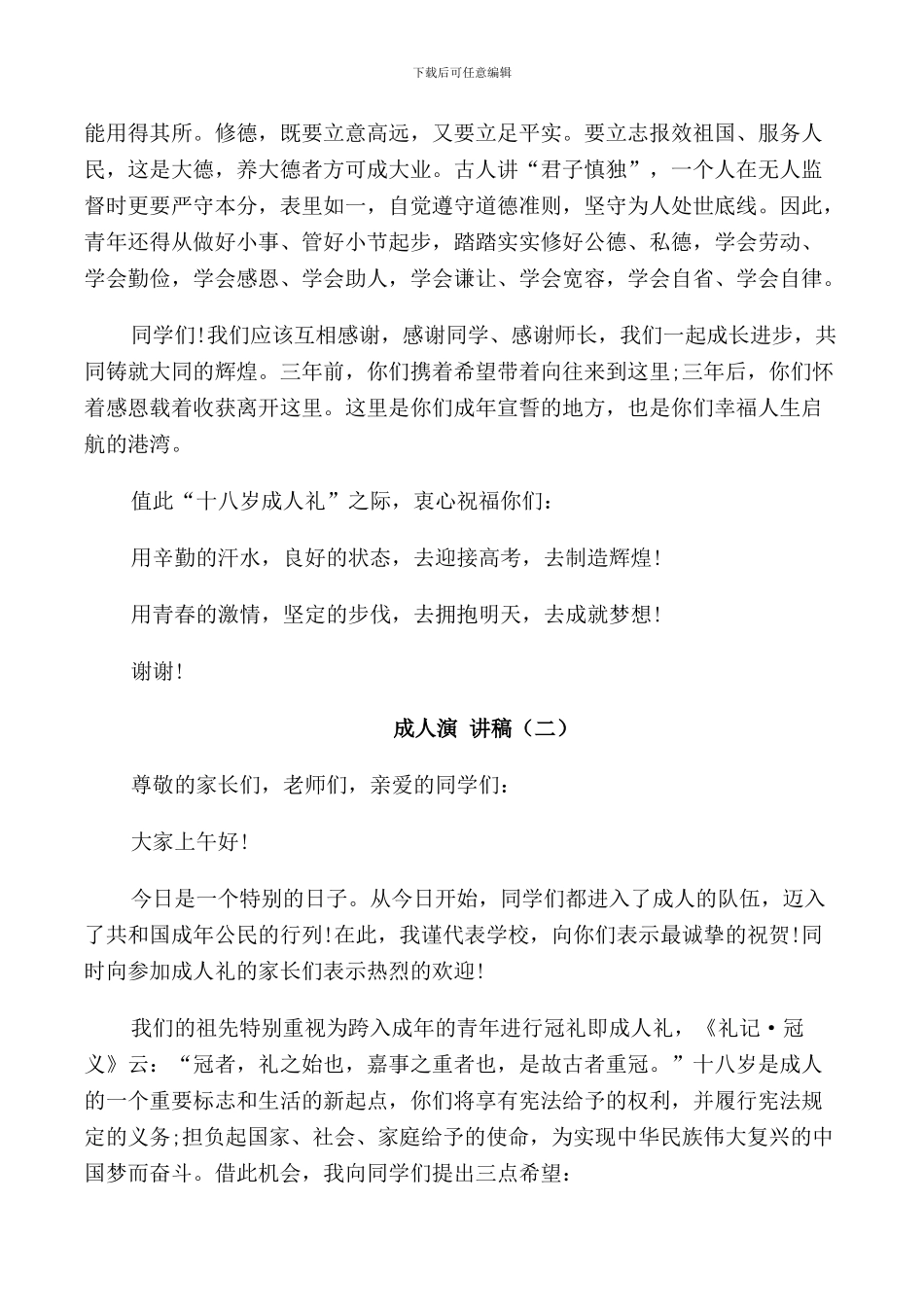 成人演讲稿高中_第2页