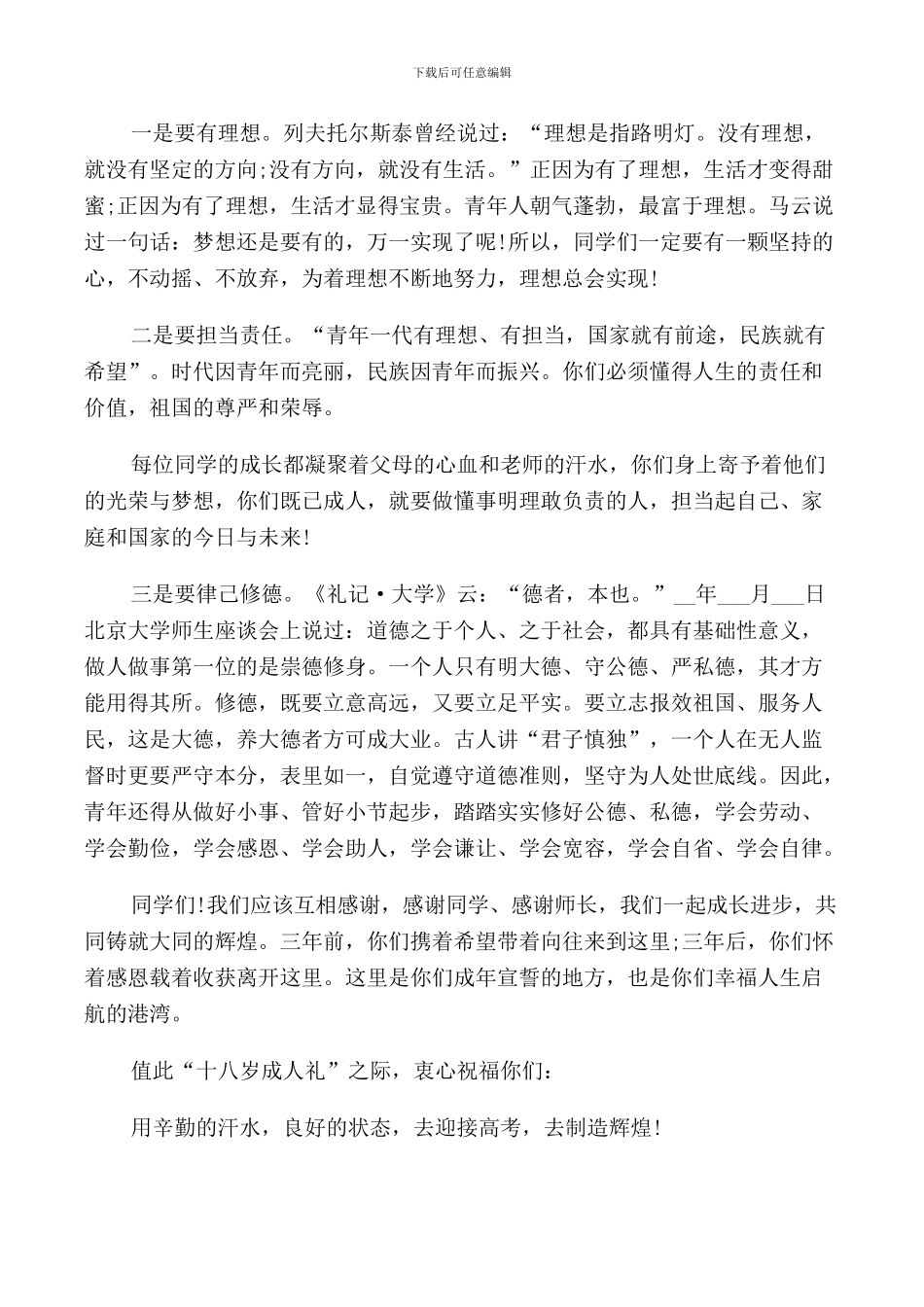 成人演讲稿高中_第3页