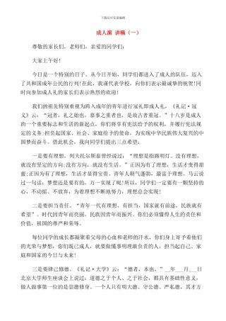 成人演讲稿高中