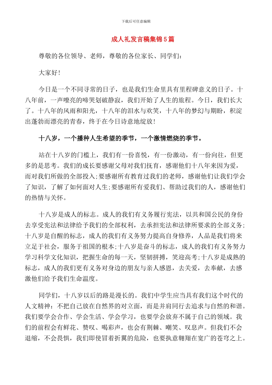成人礼发言稿集锦5篇_第1页