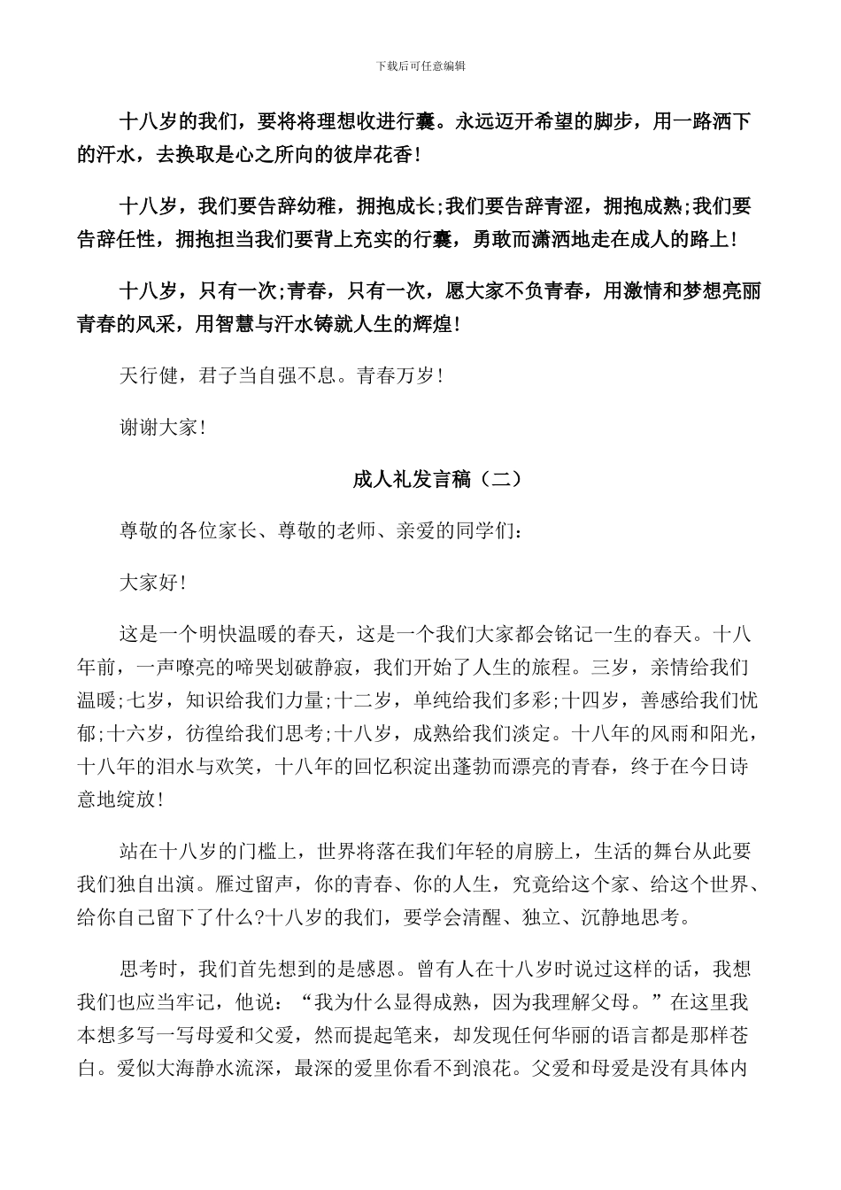 成人礼发言稿集锦5篇_第2页