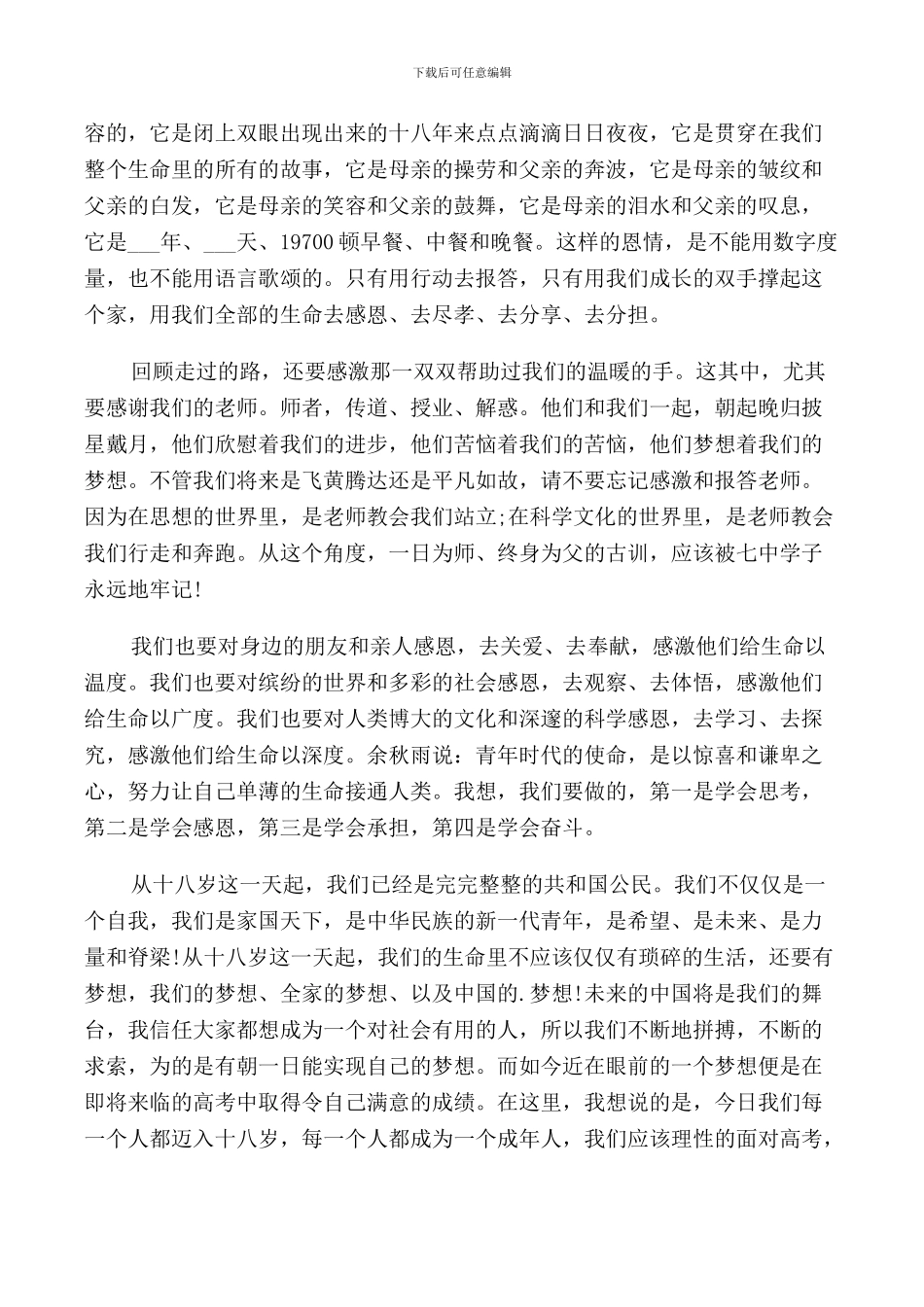 成人礼发言稿集锦5篇_第3页