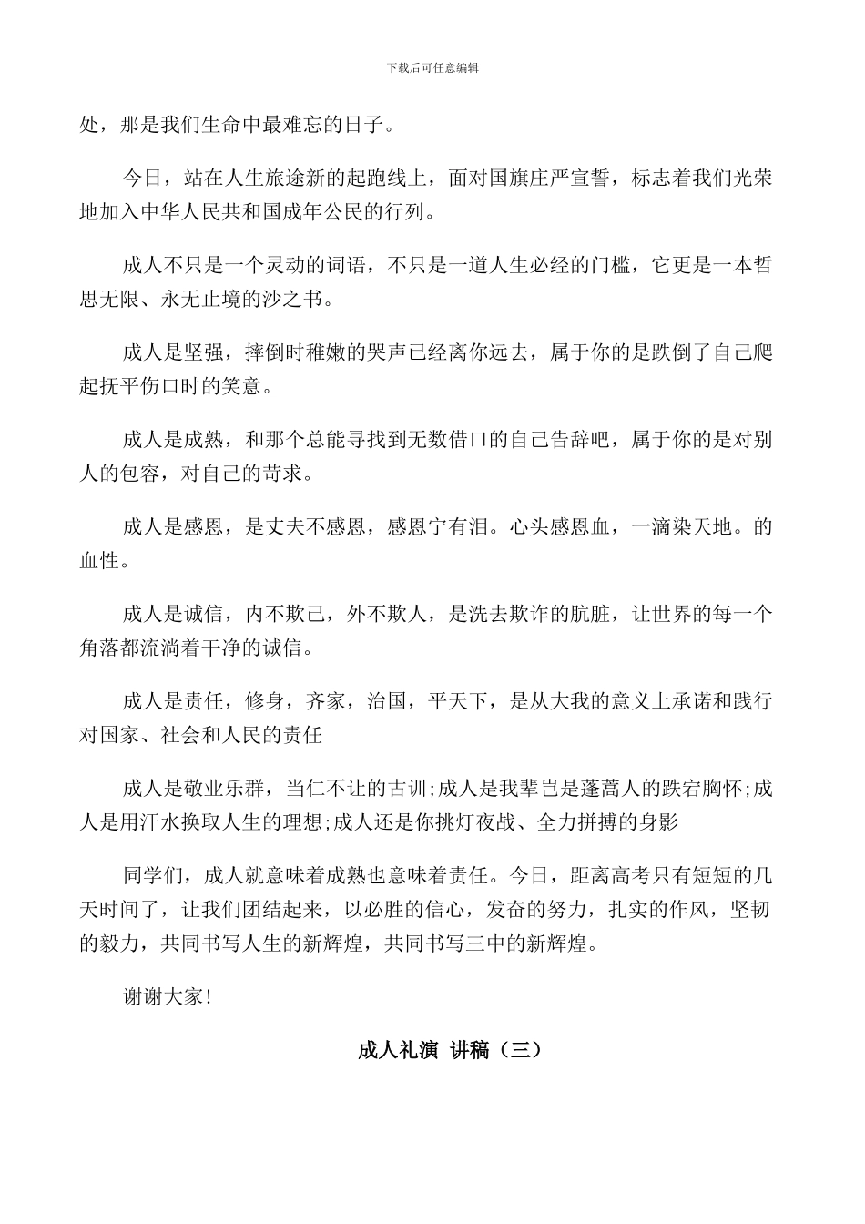 成人礼演讲稿3分钟汇总_第3页
