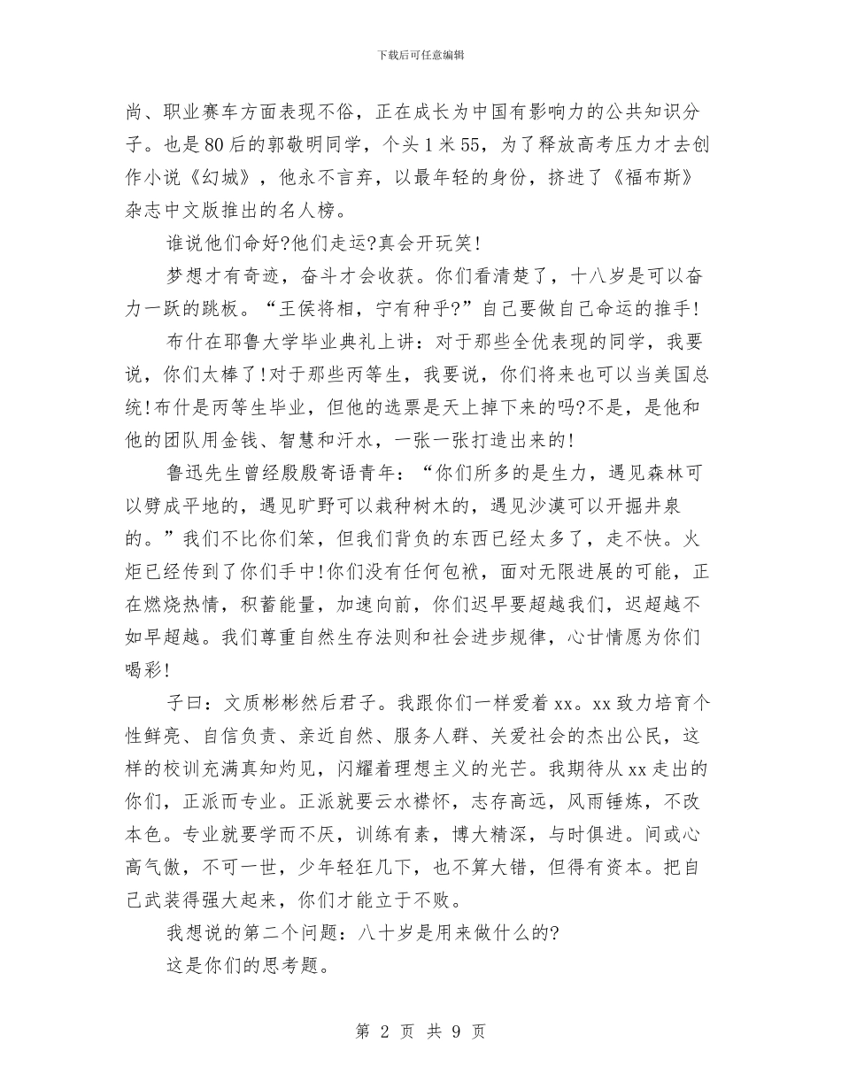 成人礼上的演讲稿：青春辜负不起与成功演讲应具备的特征汇编_第2页