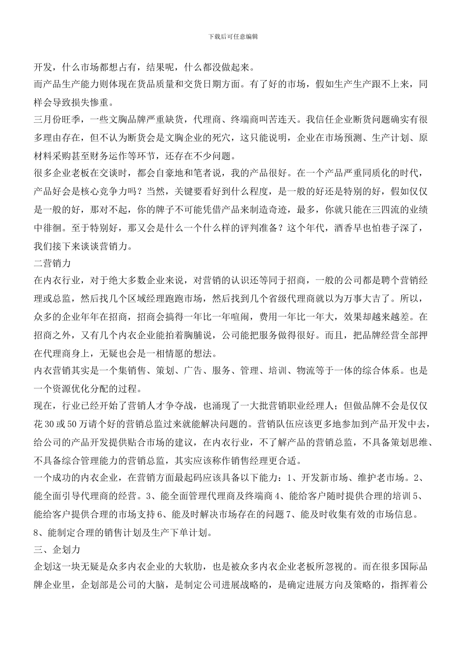 成功品牌三动力：产品力、销售力、企划力_第2页