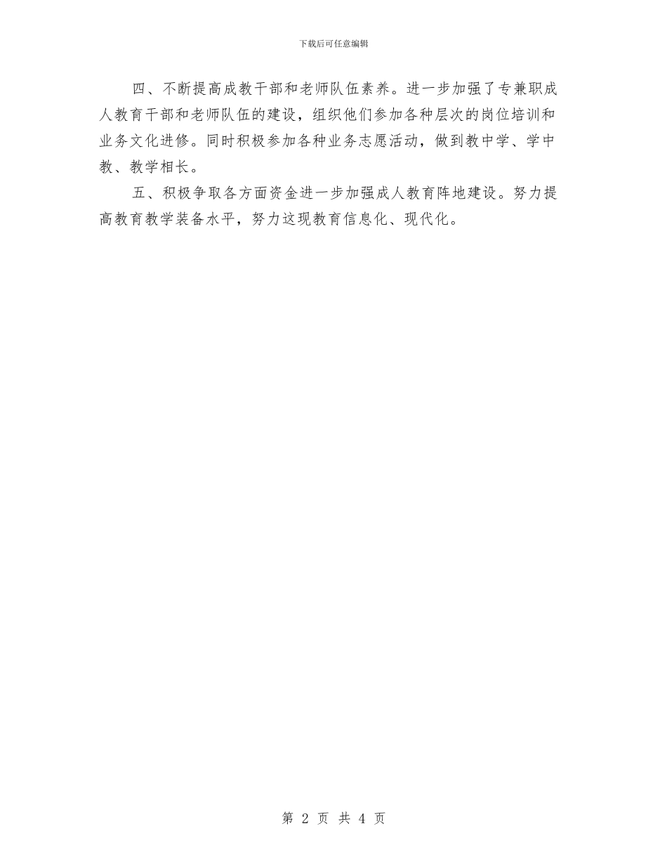 成人教育工作述职报告与成功励志短信大全汇编_第2页