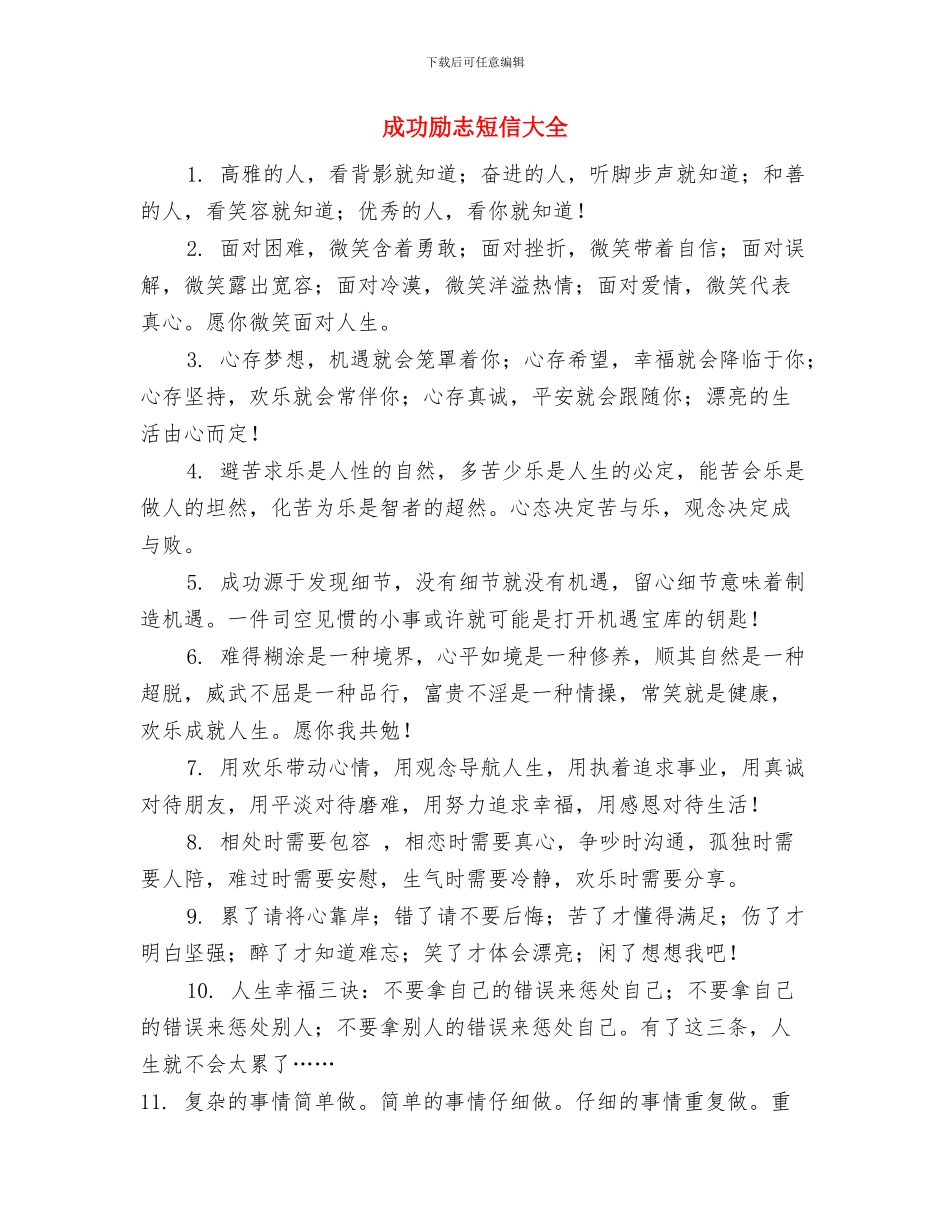 成人教育工作述职报告与成功励志短信大全汇编_第3页