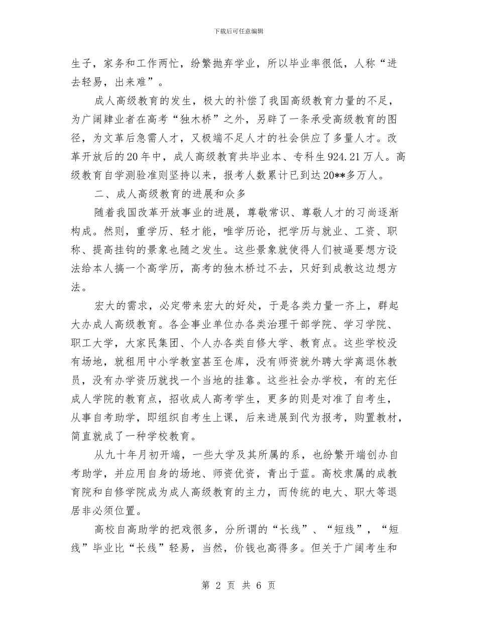 成人教育社会调查报告与成功励志短信大全汇编_第2页