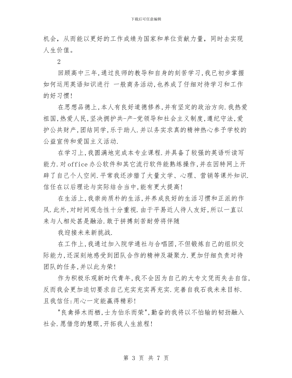 成人本科自我鉴定2篇与成人礼活动策划书汇编_第3页