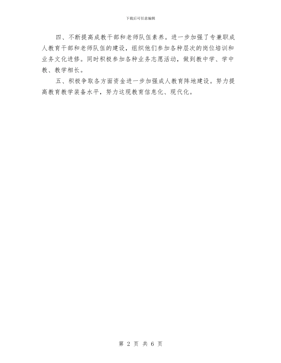 成人教育工作述职报告与成人教育社会调查报告汇编_第2页