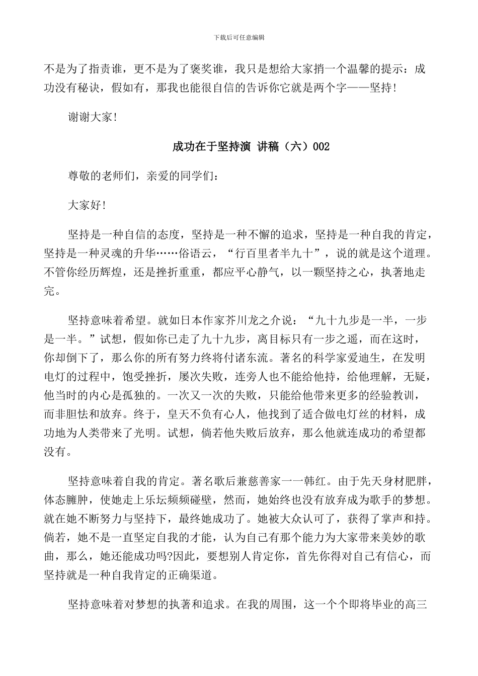 成功在于坚持演讲稿600汇总_第2页