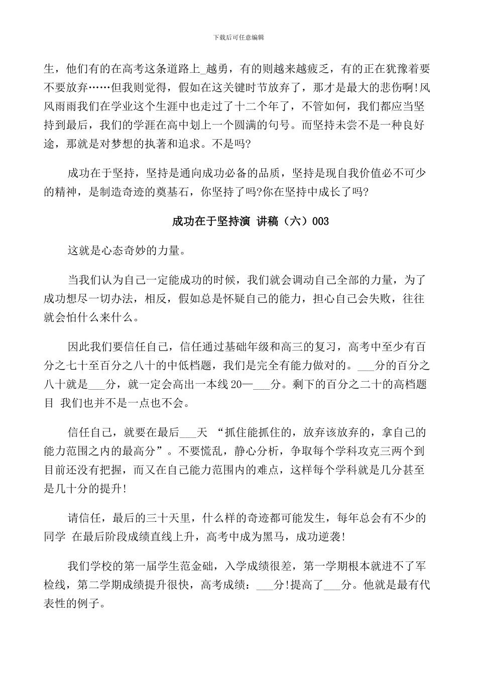 成功在于坚持演讲稿600汇总_第3页