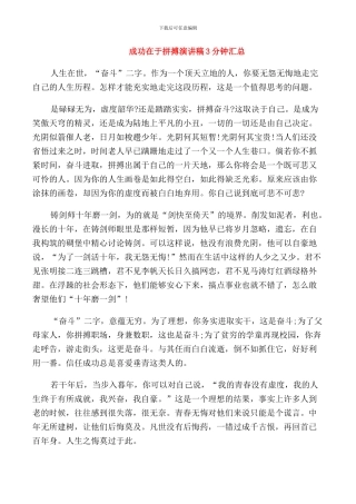 成功在于拼搏演讲稿3分钟汇总