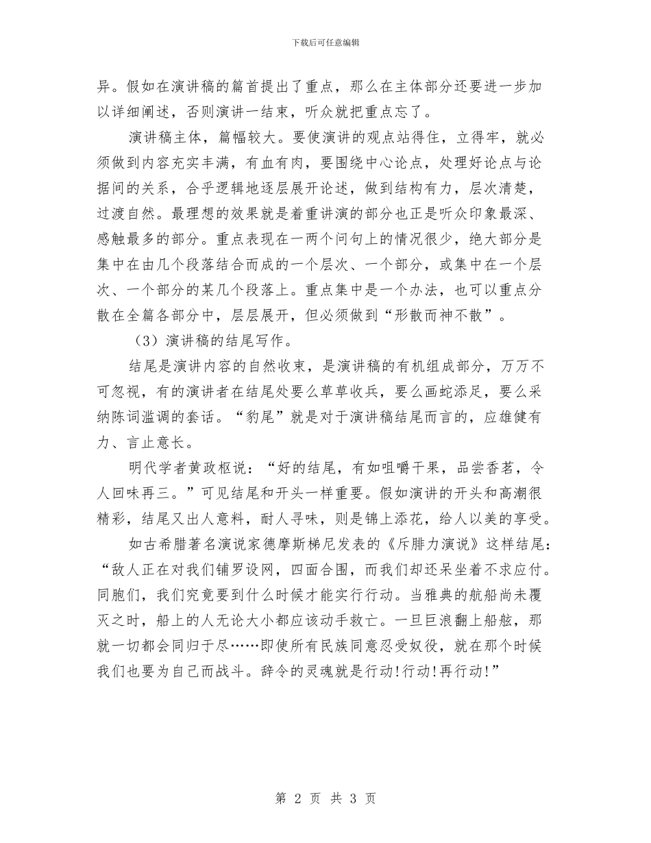 成功演讲稿的写作方法与成功演说主题的定向汇编_第2页