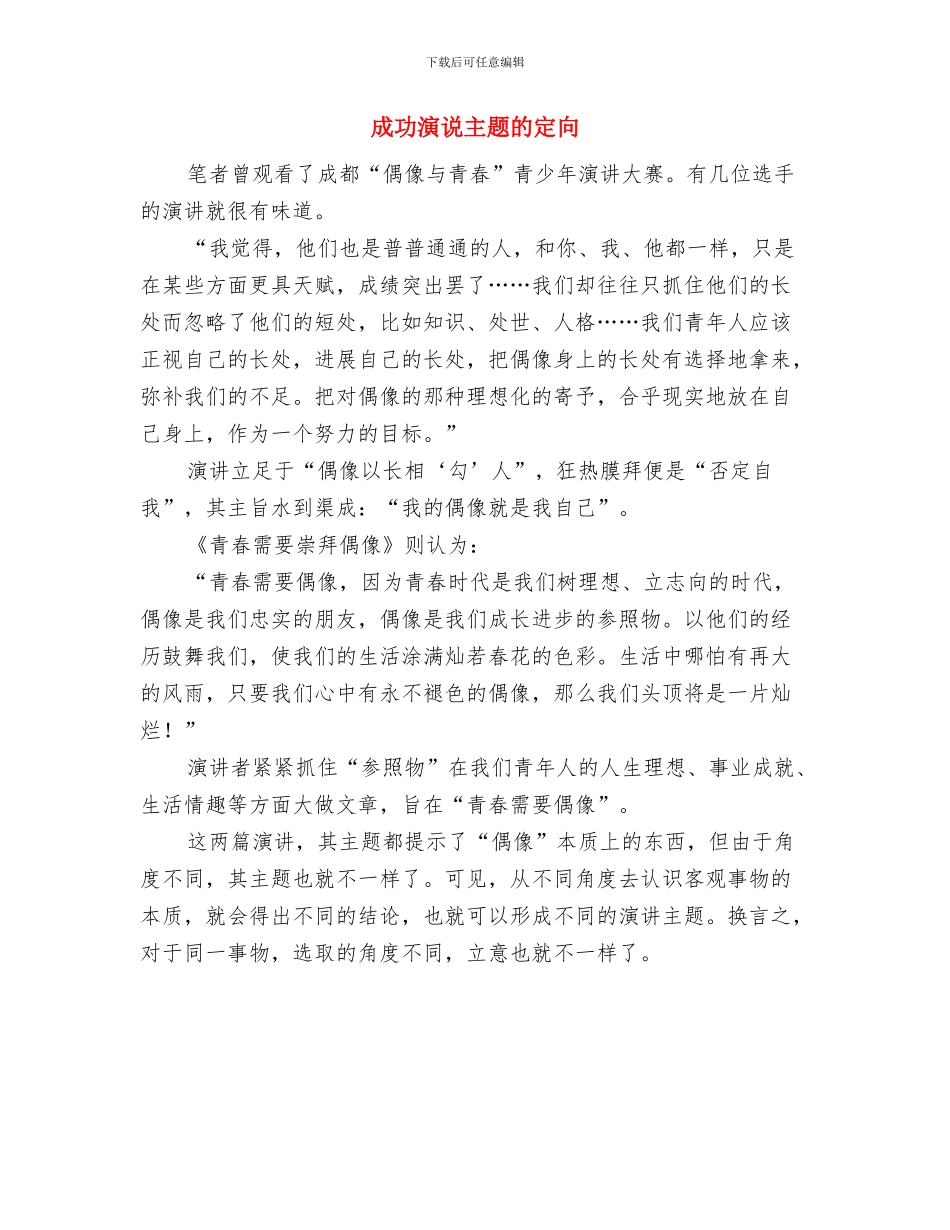 成功演讲稿的写作方法与成功演说主题的定向汇编_第3页