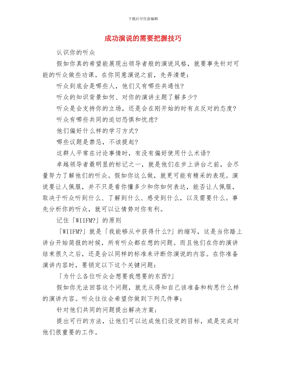 成功演说主题的定向与成功演说的需要把握技巧汇编_第2页