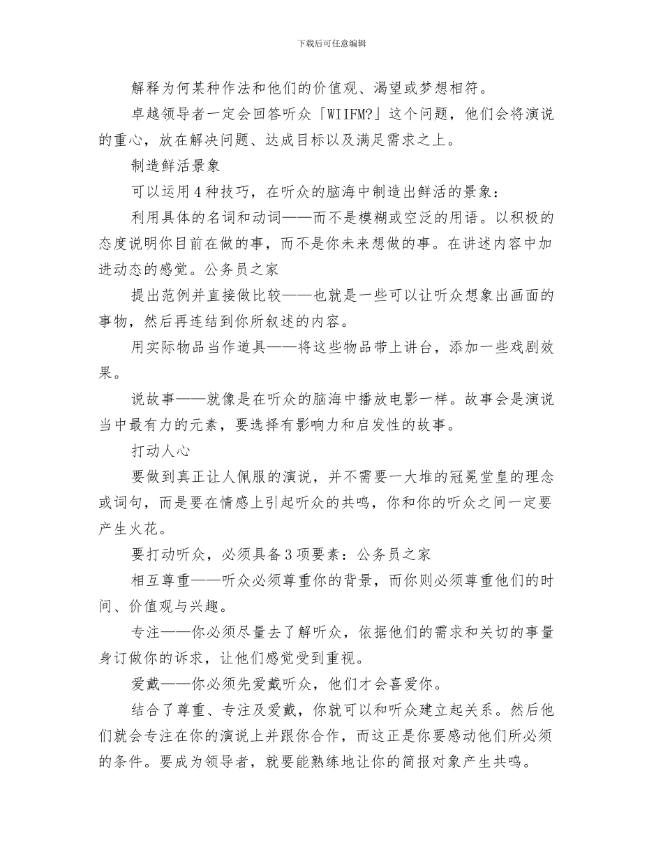 成功演说主题的定向与成功演说的需要把握技巧汇编_第3页