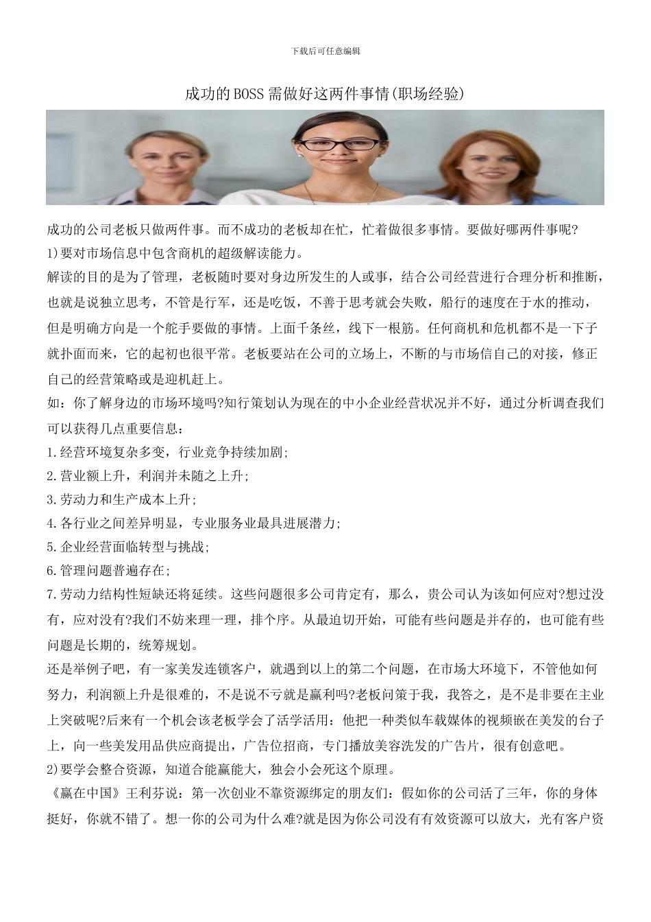 成功的BOSS需做好这两件事情_第1页