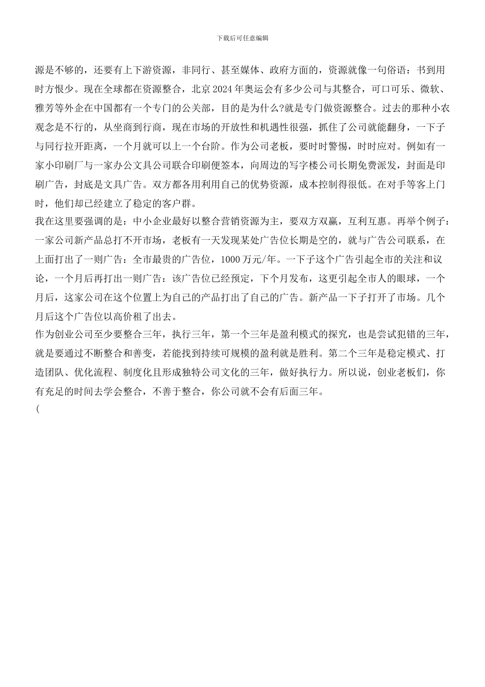 成功的BOSS需做好这两件事情_第2页