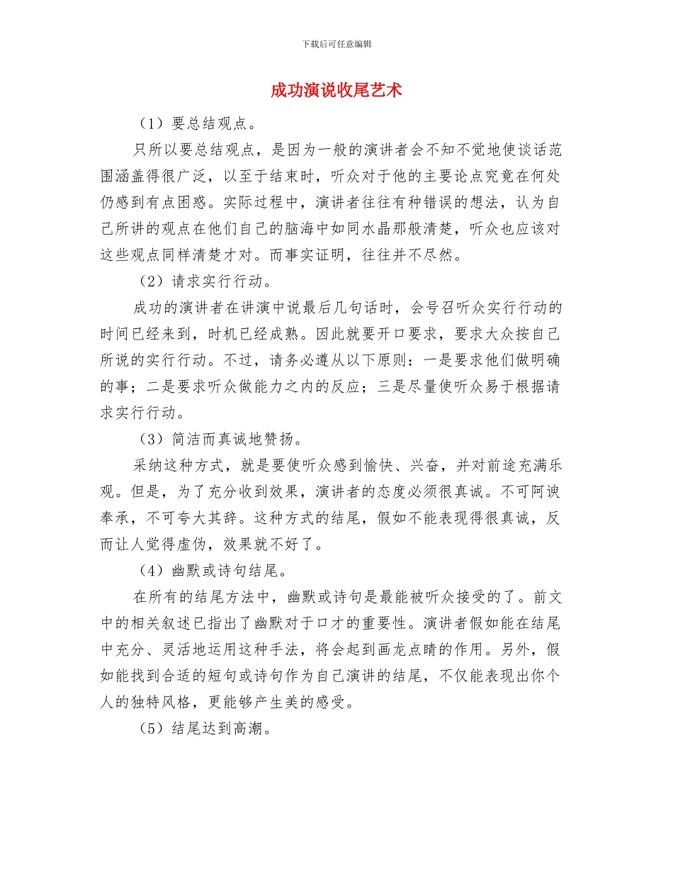 成功演说主题的定向与成功演说收尾艺术汇编_第2页