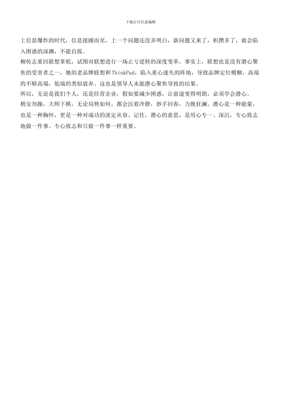 成功的强大动力——潜心_第2页