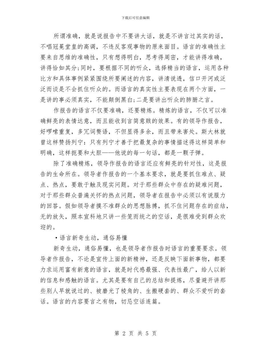 成功的领导者必须注重报告的语言技巧与成品油经营企业年度工作报告汇编_第2页