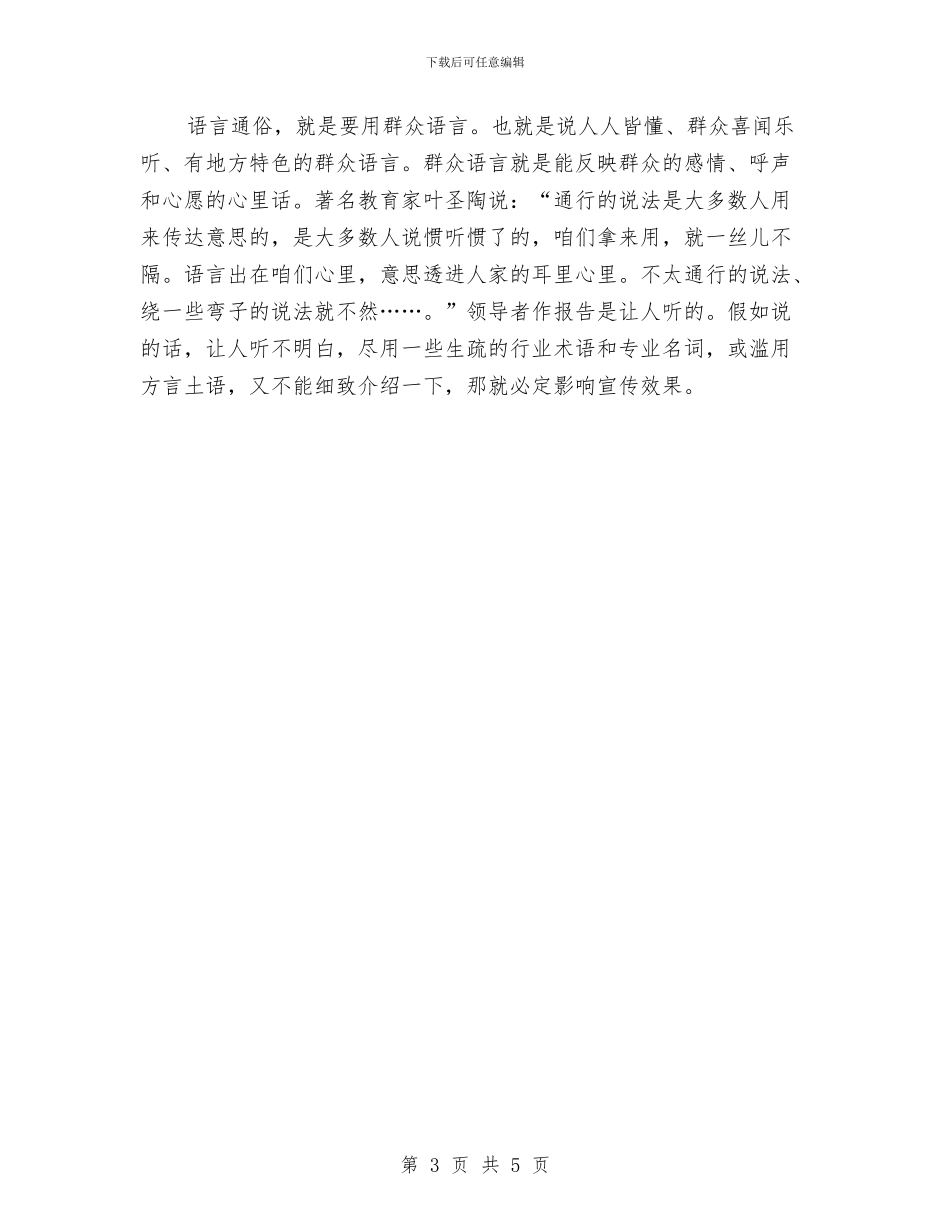 成功的领导者必须注重报告的语言技巧与成品油经营企业年度工作报告汇编_第3页