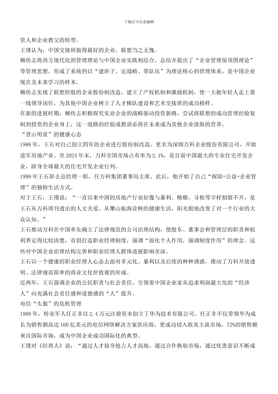 成功者的管理营养_第2页