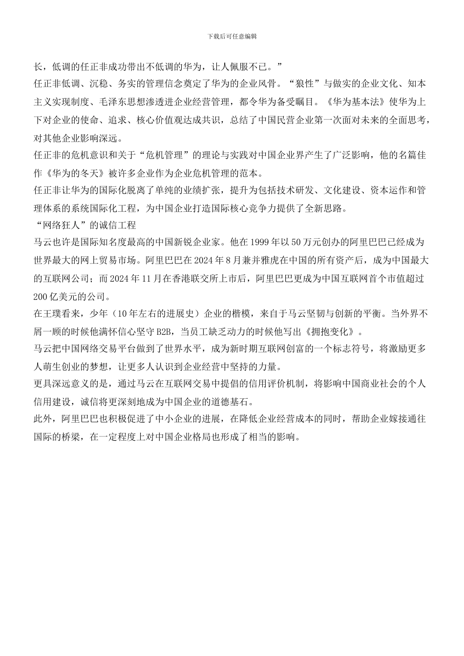 成功者的管理营养_第3页